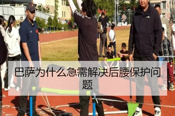 巴萨为什么急需解决后腰保护问题